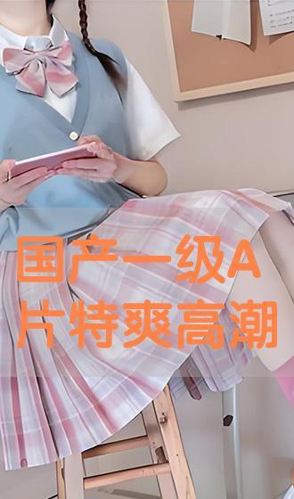国产一级H